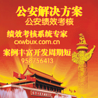 公安系统解决方案